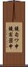 鐃旬ワ申鐃宿器申 Scroll