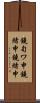 鐃旬ワ申鐃緒申鐃緒申 Scroll