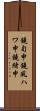 鐃旬￥申鐃夙ハワ申鐃緒申 Scroll