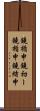鐃楯￥申鐃初ー Scroll