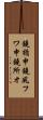 鐃楯￥申鐃夙フワ申鐃所オ Scroll