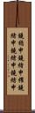 鐃楯￥申鐃緒申櫂鐃緒申鐃緒申鐃緒申 Scroll