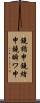 鐃楯￥申鐃緒申鐃瞬ワ申 Scroll
