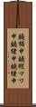 鐃楯￥申鐃縦マワ申鐃緒申鐃緒申 Scroll
