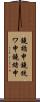 鐃楯￥申鐃銃ワ申鐃緒申 Scroll
