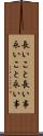 長いこと Scroll