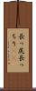 長っ尻 Scroll