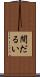 間だるい Scroll