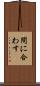 間に合わす Scroll