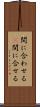 間に合わせる(P) Scroll