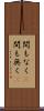 間もなく(P) Scroll