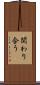 関わり合う Scroll