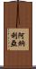 Analeah Scroll