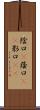 陰口(P) Scroll
