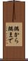 隅から隅まで Scroll