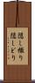 隠し撮り Scroll