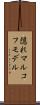 隠れマルコフモデル Scroll