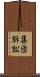集団訴訟 Scroll