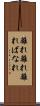 離れ離れ Scroll