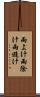 雨よけ Scroll