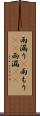 雨漏り(P) Scroll