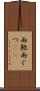 雨靴 Scroll