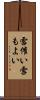 雪催い Scroll