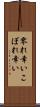 零れ幸い Scroll