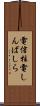 電信柱 Scroll