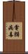 電腦病毒 Scroll