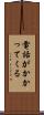 電話がかかってくる Scroll