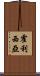 Hollethia Scroll