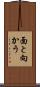 面と向かう Scroll