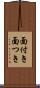 面付き Scroll