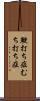 鞭打ち症 Scroll