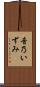 音乃いずみ Scroll