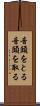 音頭をとる Scroll