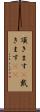 頂きます(P) Scroll