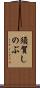 須賀しのぶ Scroll