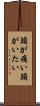 頭が痛い Scroll