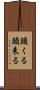 頭くる Scroll