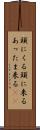 頭にくる Scroll