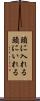 頭に入れる Scroll