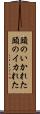 頭のいかれた Scroll