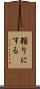 頼りにする Scroll