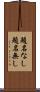 題名なし Scroll