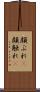顔ぶれ(P) Scroll