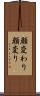 顔変わり Scroll