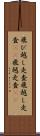 飛び越し走査 Scroll