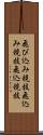 飛び込み競技 Scroll